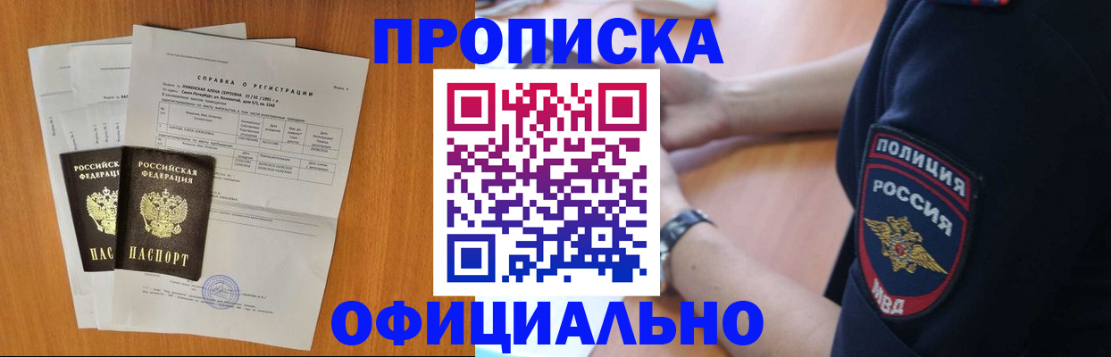 регистрация в Змеиногорске