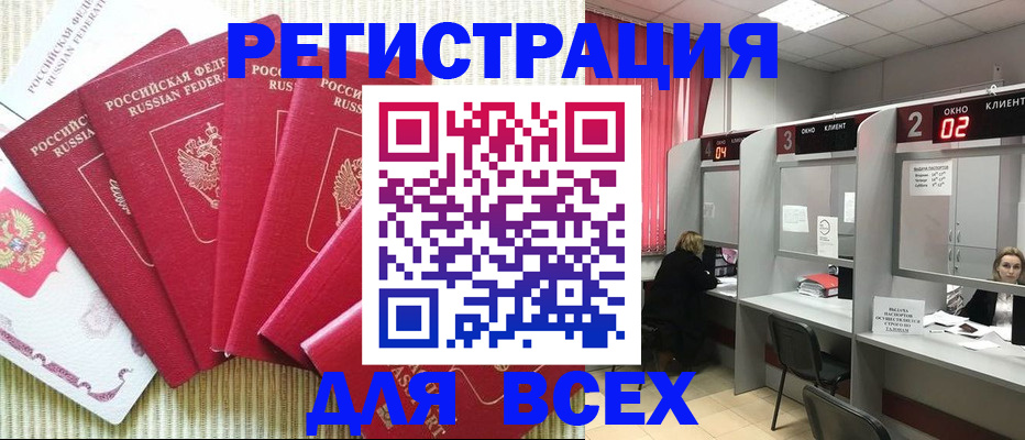 временная регистрация в квартире в Змеиногорске