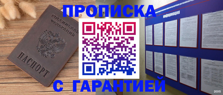 прописка для военкомата в Змеиногорске