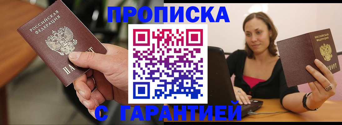 временная регистрация гарантия в Змеиногорске