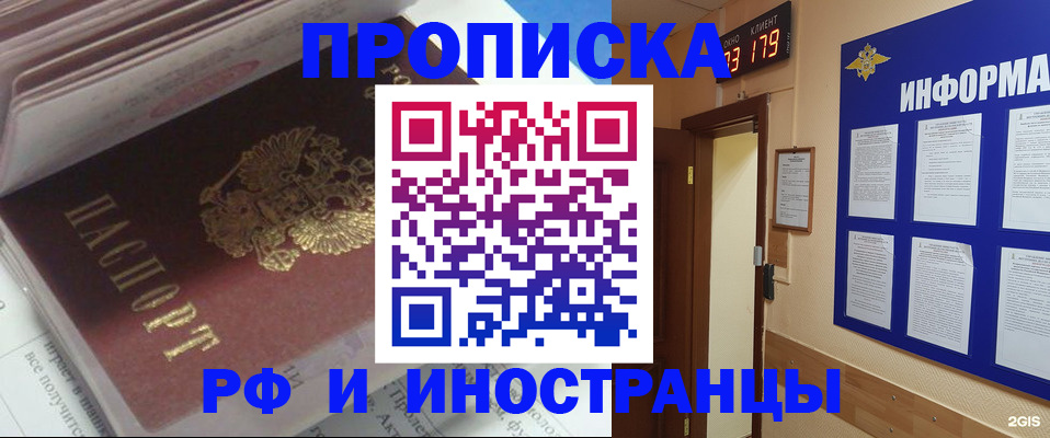 временная регистрация надежно в Змеиногорске